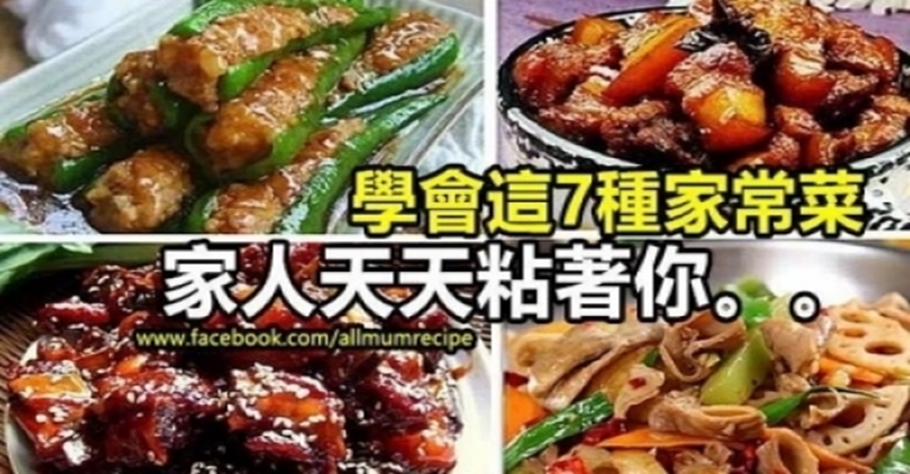 7道家常菜一次上手，家人期待回家吃晚飯的秘密