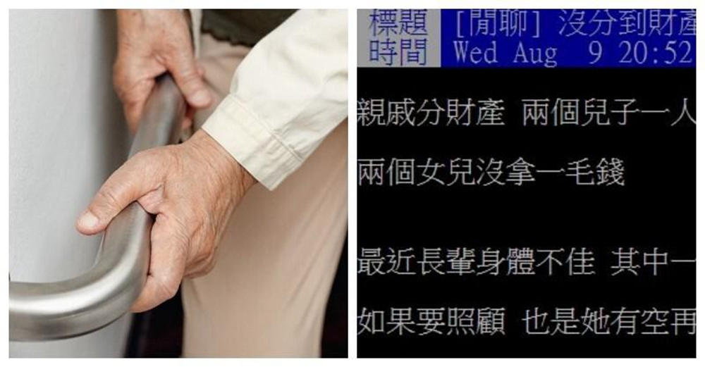 重男輕女！親戚「6千萬財產全給兒子」病了被丟包　他憤怒喊「沒分到就不盡孝」遭網轟活該